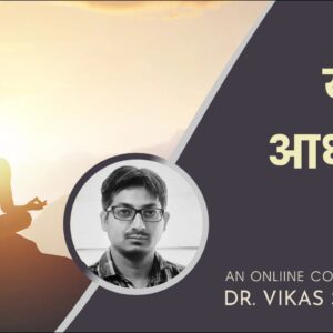 योग के आधारभूत तत्व